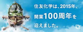 100周年