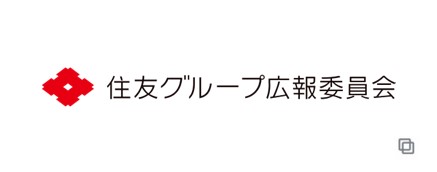 住友グループ広報委員会